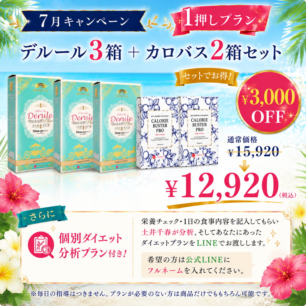 【7月限定】デルール3箱+カロバス2箱|個別ダイエット分析プラン付き¥12,920【GRACEA】