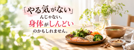 「やる気がない」んじゃない。身体がしんどいのかもしれません。
