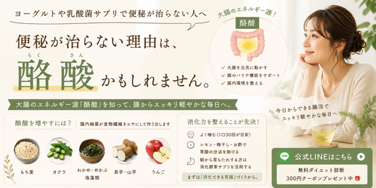 ヨーグルトや乳酸菌サプリで便秘が治らない人へ。酪酸という存在を知ってほしい
