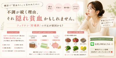 健診で「貧血なし」と言われたのに不調が続く理由｜フェリチン（貯蔵鉄）と隠れ貧血をわかりやすく解説