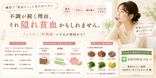 健診で「貧血なし」と言われたのに不調が続く理由｜フェリチン（貯蔵鉄）と隠れ貧血をわかりやすく解説