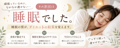 何をしても痩せない…その原因は「睡眠不足」かもしれません