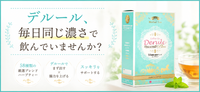 【保存版】デルールの正しい飲み方｜自分に合う「濃さ」の見つけ方