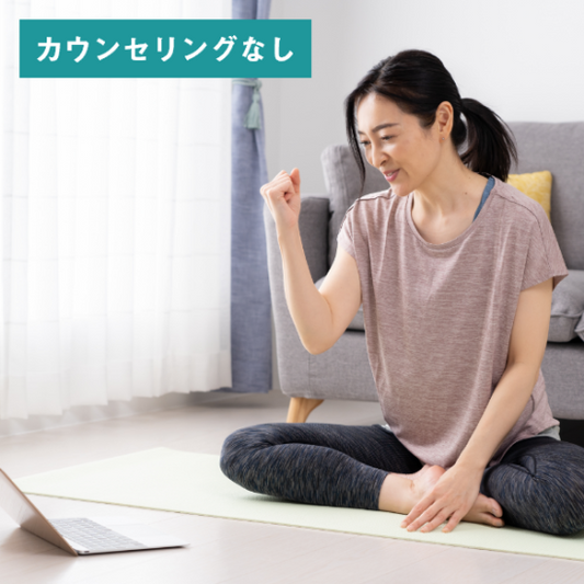 【マンツーマンダイエット】Bコース 30日プラン【カウンセリングなし】