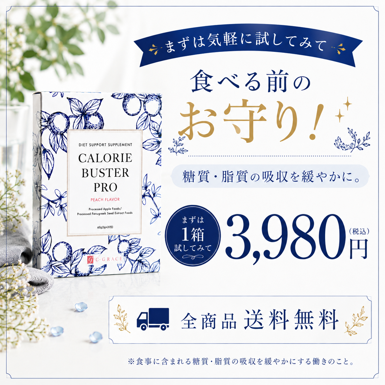 カロリーバスタープロ Calorie Buster Pro｜糖・脂質・腸内ケアのダイエットサプリ【1〜3箱】