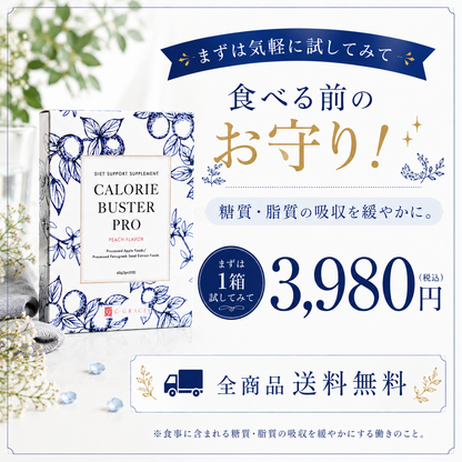 カロリーバスタープロ Calorie Buster Pro｜糖・脂質・腸内ケアのダイエットサプリ【1〜3箱】