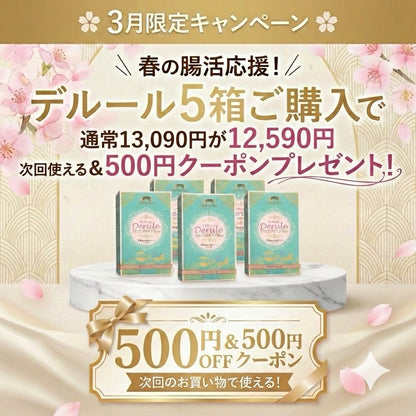 Esthe de Derule Plus ( デルール プラス ) 5箱セット