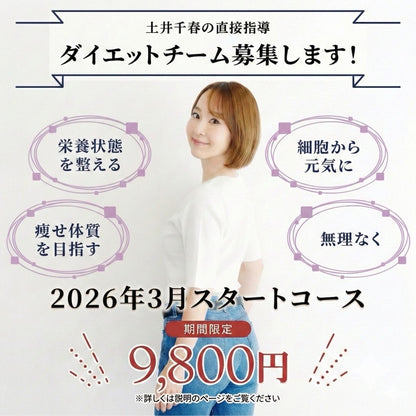 ダイエットチーム 2026年3月スタートコース【デルール1箱+カロリーバスタープロ付】