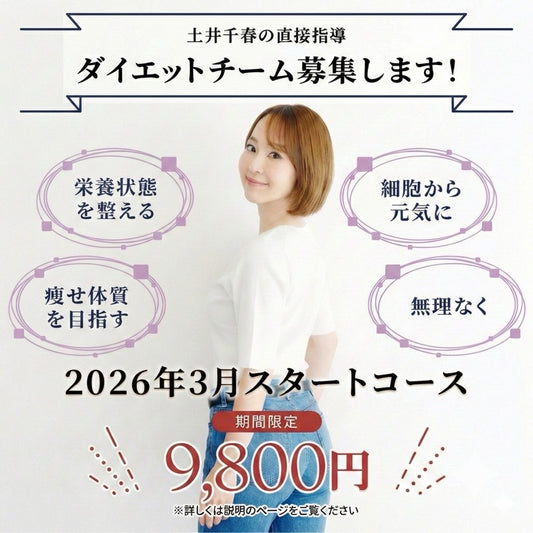ダイエットチーム 2026年3月スタートコース【デルール1箱+カロリーバスタープロ付】