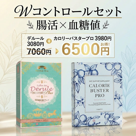 【３月限定】Wコントロールセット！腸内×血糖値ケア！