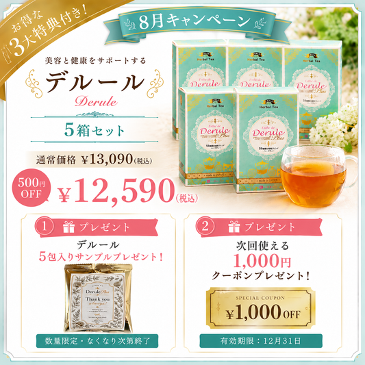 【８月キャンペーン１5００円分お得！＋デルール５包プレゼント🎁】Esthe de Derule Plus ( デルール プラス ) 5箱セット