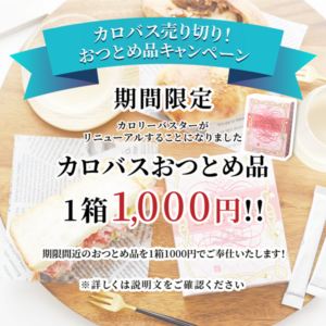 5月のキャンペーンのお知らせ