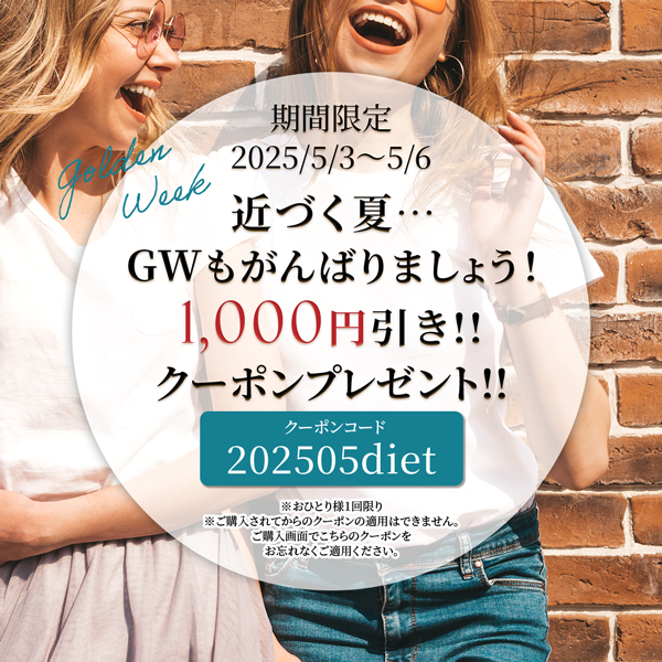 GWクーポンキャンペーンのお知らせ