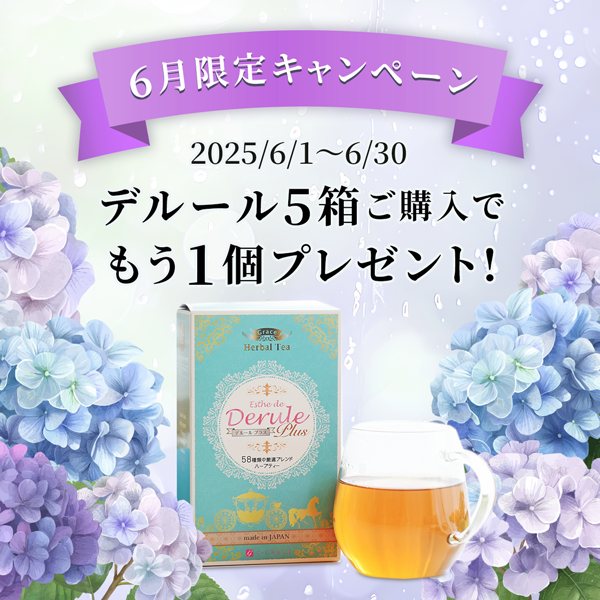 6月のキャンペーンのお知らせ