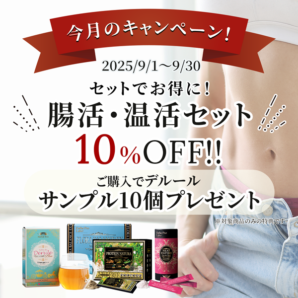9月のキャンペーンのお知らせ