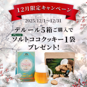 12月のキャンペーンのお知らせ